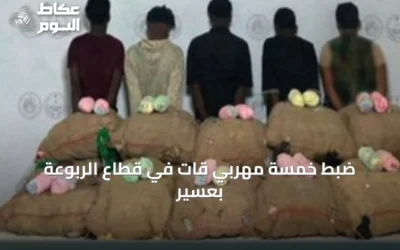 ضبط خمسة مهربي قات في قطاع الربوعة بعسير