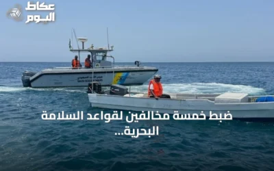 ضبط خمسة مخالفين لقواعد السلامة البحرية من قبل حرس الحدود في ينبع