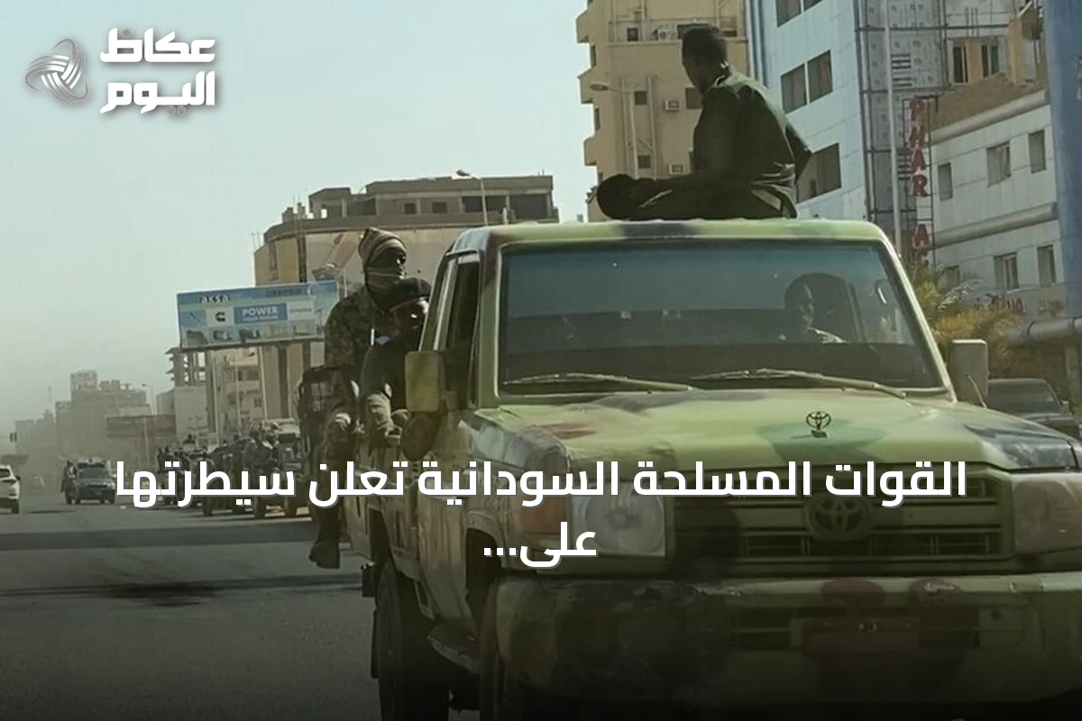 القوات المسلحة السودانية تعلن سيطرتها على منطقة أم شرو في شمال كردفان