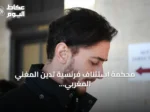 محكمة استئناف فرنسية تدين المغني المغربي سعد لمجرد بعشر سنوات سجن