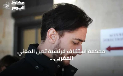 محكمة استئناف فرنسية تدين المغني المغربي سعد لمجرد بعشر سنوات سجن