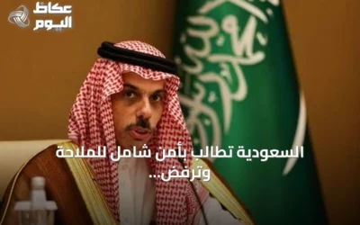 السعودية تطالب بأمن شامل للملاحة وترفض التهديدات الإيرانية والحوثية