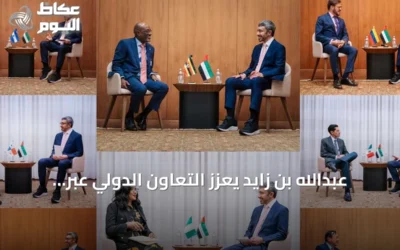 عبدالله بن زايد يعزز التعاون الدولي عبر لقاءات نيويورك ومذكرات تفاهم