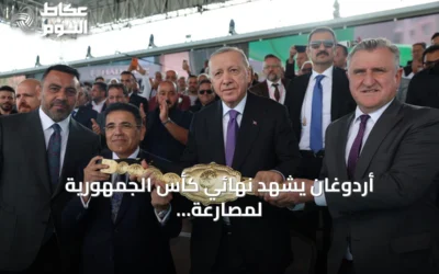أردوغان يشهد نهائي كأس الجمهورية لمصارعة الزيت في إسطنبول