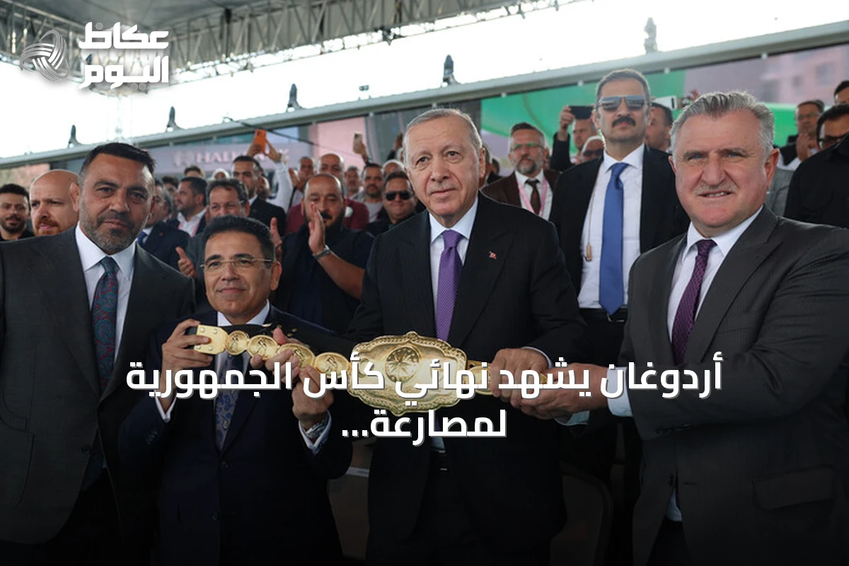 أردوغان يشهد نهائي كأس الجمهورية لمصارعة الزيت في إسطنبول