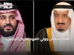 الملك سلمان وولي العهد يعزيان الرئيس الإندونيسي في ضحايا غرق سفينة نقل ببحر جاوة