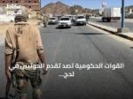 القوات الحكومية تصد تقدم الحوثيين في لحج وتشن غارات على تعز بينما يعلن الحوثيون عن 27 غارة سعودية