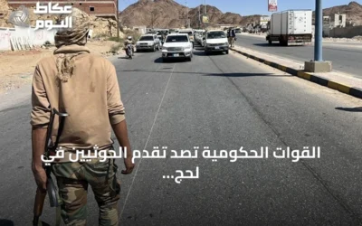 القوات الحكومية تصد تقدم الحوثيين في لحج وتشن غارات على تعز بينما يعلن الحوثيون عن 27 غارة سعودية