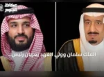 الملك سلمان وولي العهد يعزيان رئيس كازاخستان في ضحايا غرق جنود خلال تدريب بحري