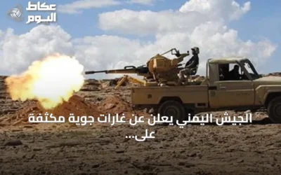 الجيش اليمني يعلن عن غارات جوية مكثفة على مواقع الحوثي في تعز