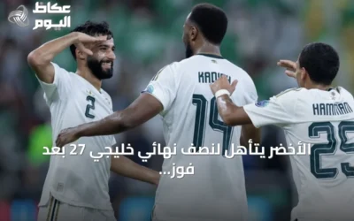 الأخضر يتأهل لنصف نهائي خليجي 27 بعد فوز ثلاثي على عمان