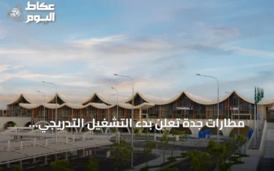مطارات جدة تعلن بدء التشغيل التدريجي للصالة الرابعة بمطار الملك عبد العزيز الدولي