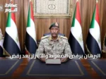 البرهان يرفض الضغوط والابتزاز بعد رفض واشنطن تأشيرته لاجتماعات الأمم المتحدة
