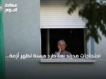احتجاجات مدريد بعد طرد مسنة تُظهر أزمة السكن المتفاقمة