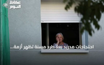 احتجاجات مدريد بعد طرد مسنة تُظهر أزمة السكن المتفاقمة