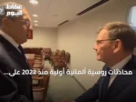 محادثات روسية ألمانية أولية منذ 2022 على هامش الجمعية العامة للأمم المتحدة