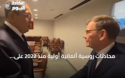 محادثات روسية ألمانية أولية منذ 2022 على هامش الجمعية العامة للأمم المتحدة