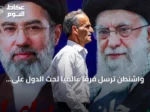 واشنطن ترسل فرقًا عالميًا لحث الدول على عزل إيران اقتصاديًا