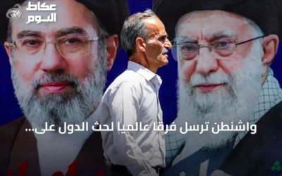 واشنطن ترسل فرقًا عالميًا لحث الدول على عزل إيران اقتصاديًا
