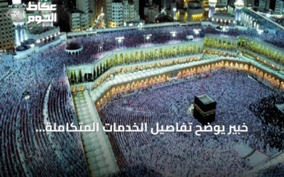 خبير يوضح تفاصيل الخدمات المتكاملة للمعتمرين وإطلاق منتدى العمرة والزيارة