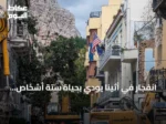 انفجار في أثينا يودي بحياة ستة أشخاص بينهم أربعة أميركيين