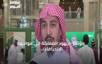 مؤتمر «جهود المملكة في مواجهة الانحرافات الفكرية» ينطلق بالمدينة المنورة لتسليط الضوء على نهج الوسطية والاعتدال