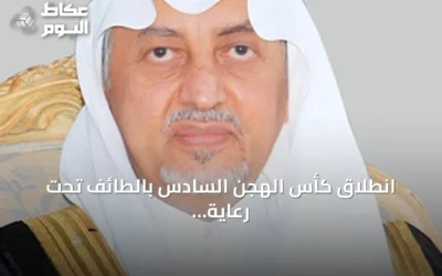 انطلاق كأس الهجن السادس بالطائف تحت رعاية الأمير خالد الفيصل