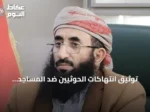 توثيق انتهاكات الحوثيين ضد المساجد والحريات الدينية في اليمن