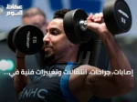 إصابات، جراحات، انتقالات وتغييرات فنية في أندية سعودية