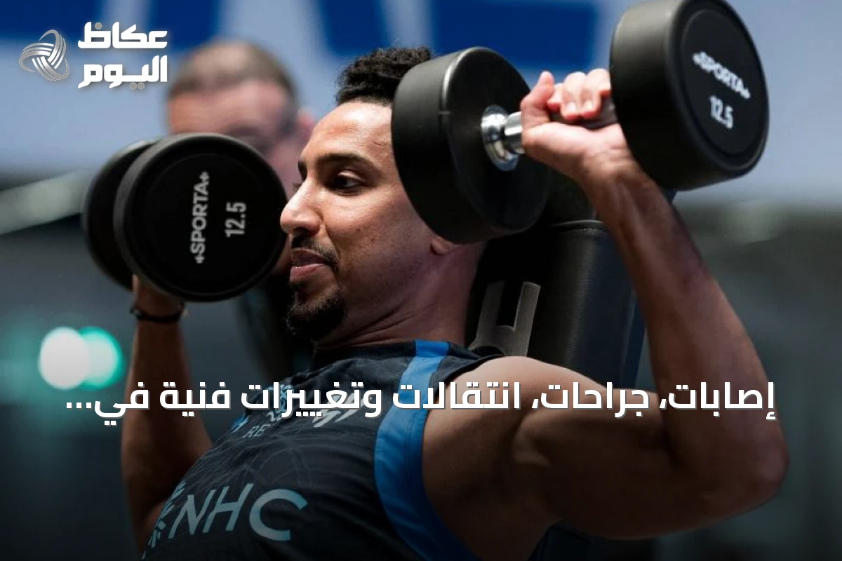 إصابات، جراحات، انتقالات وتغييرات فنية في أندية سعودية