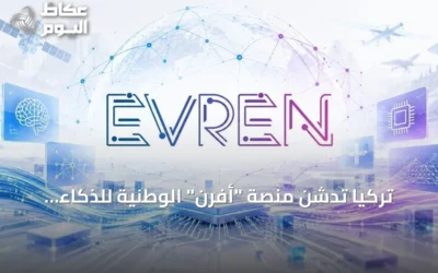 تركيا تدشن منصة “أفرن” الوطنية للذكاء الاصطناعي