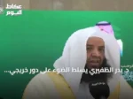 د. بدر الظفيري يسلط الضوء على دور خريجي الجامعات السعودية في نشر الوسطية
