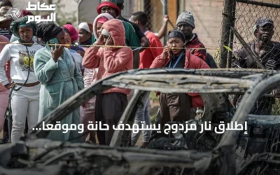إطلاق نار مزدوج يستهدف حانة وموقعاً ترفيهياً في جنوب إفريقيا يسفر عن عشرات الضحايا