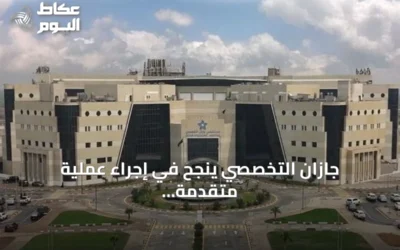 جازان التخصصي ينجح في إجراء عملية متقدمة لسرطان المبيض المنتشر باستخدام تقنية CRS+HIPEC