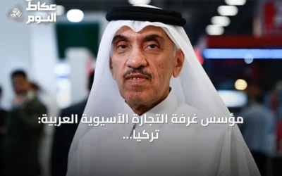 مؤسس غرفة التجارة الآسيوية العربية: تركيا سوق آمنة للاستثمارات القطرية