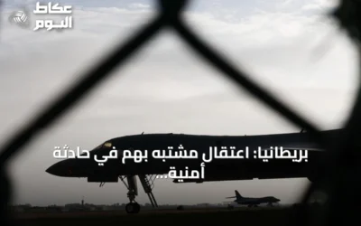 بريطانيا: اعتقال مشتبه بهم في حادثة أمنية قرب قاعدة عسكرية أمريكية جنوب غرب إنجلترا