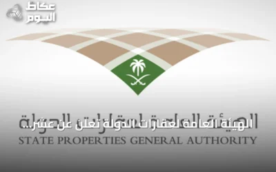 الهيئة العامة لعقارات الدولة تعلن عن عشر فرص استئجار تغطي جميع مناطق المملكة