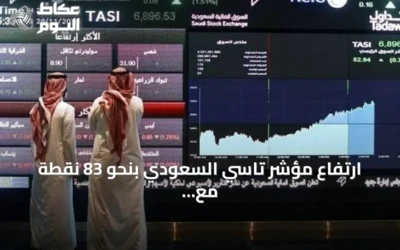 ارتفاع مؤشر تاسي السعودي بنحو 83 نقطة مع تداولات بقيمة 2.4 مليار ريال