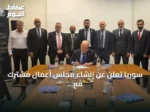 سوريا تُعلن عن إنشاء مجلس أعمال مشترك مع أذربيجان لتعزيز الشراكة الاقتصادية