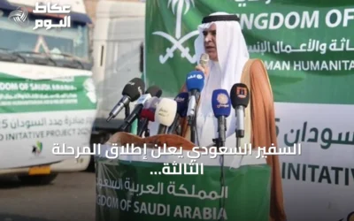 السفير السعودي يعلن إطلاق المرحلة الثالثة من مبادرة مدد للإغاثة في السودان