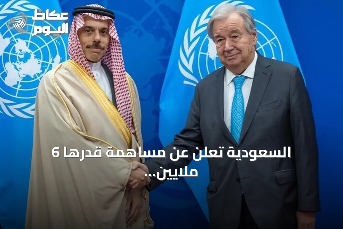 السعودية تعلن عن مساهمة قدرها 6 ملايين دولار لدعم مركز الأمم المتحدة لمكافحة الإرهاب