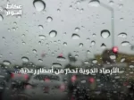 الأرصاد الجوية تُحذر من أمطار رعدية متواصلة على عدة محافظات بمكة المكرمة