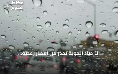 الأرصاد الجوية تُحذر من أمطار رعدية متواصلة على عدة محافظات بمكة المكرمة