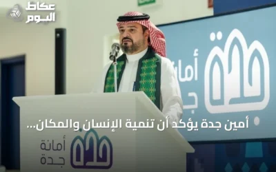 أمين جدة يؤكد أن تنمية الإنسان والمكان ركيزة رؤية المملكة