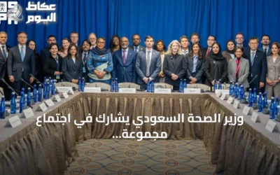 وزير الصحة السعودي يشارك في اجتماع مجموعة العشرين حول مكافحة إيبولا بنيويورك