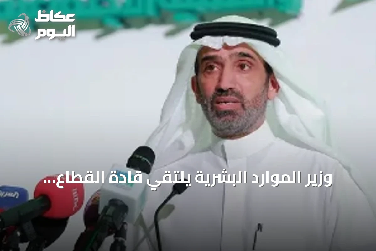 وزير الموارد البشرية يلتقي قادة القطاع غير الربحي بحائل لبحث تعزيز الأثر التنموي