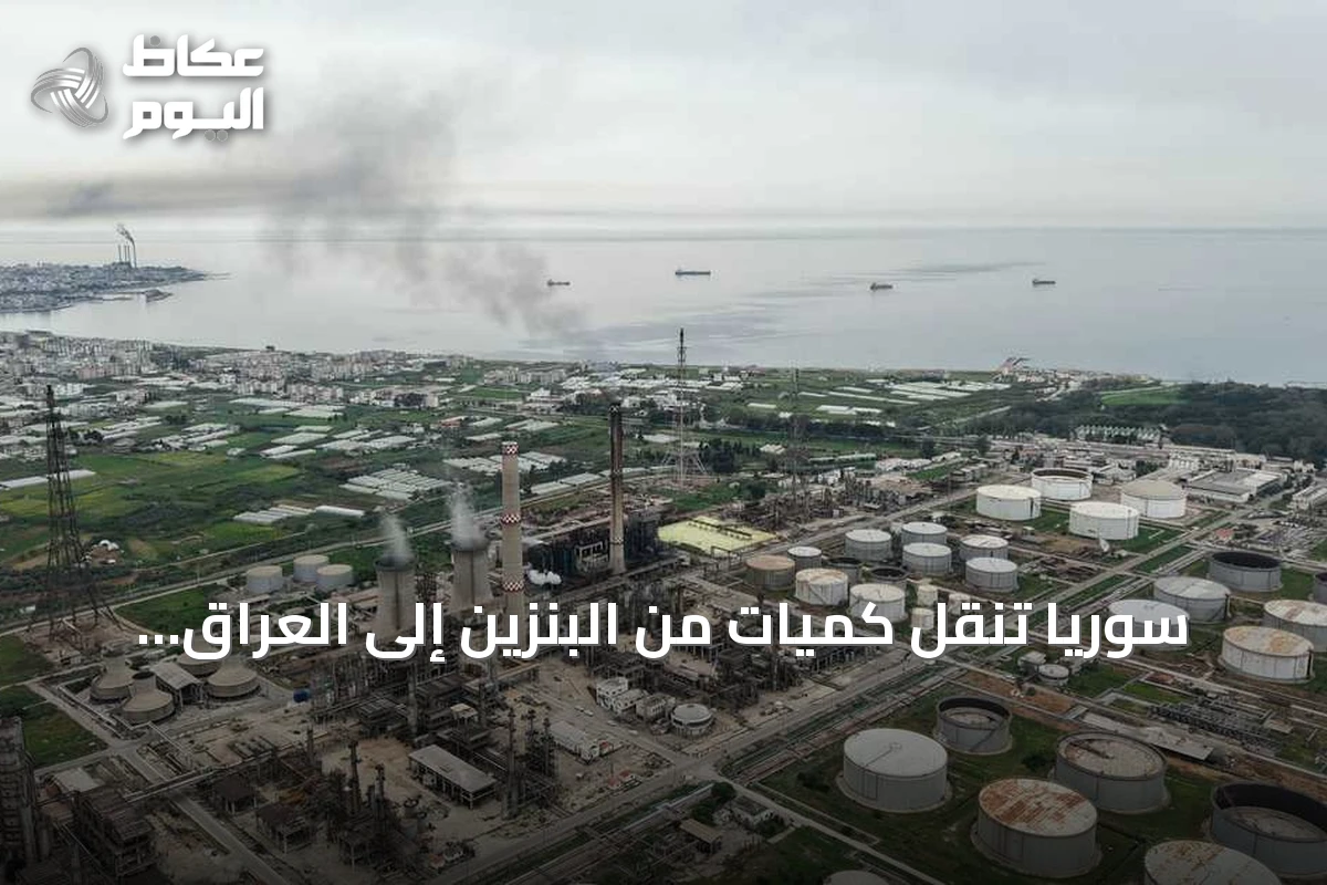 سوريا تنقل كميات من البنزين إلى العراق عبر ميناء بانياس