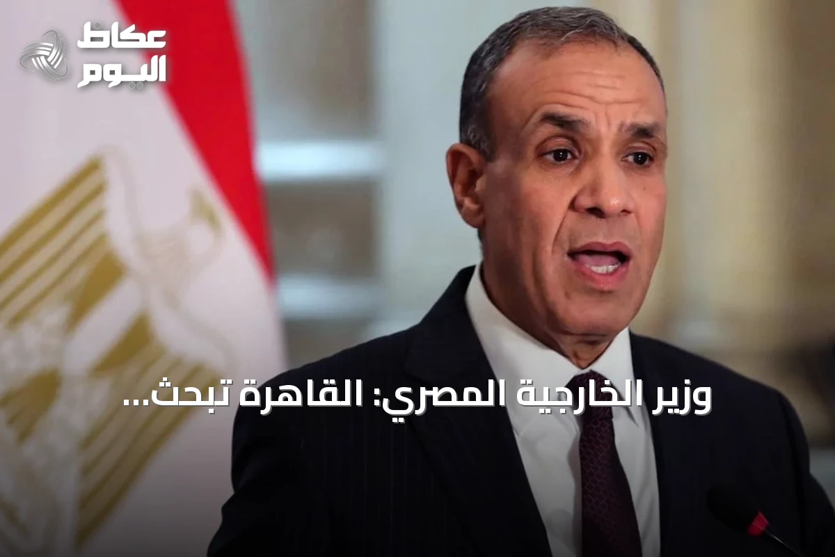 وزير الخارجية المصري: القاهرة تبحث الانضمام لاتفاقية مكة الدفاعية وتتعهد بدعم السعودية