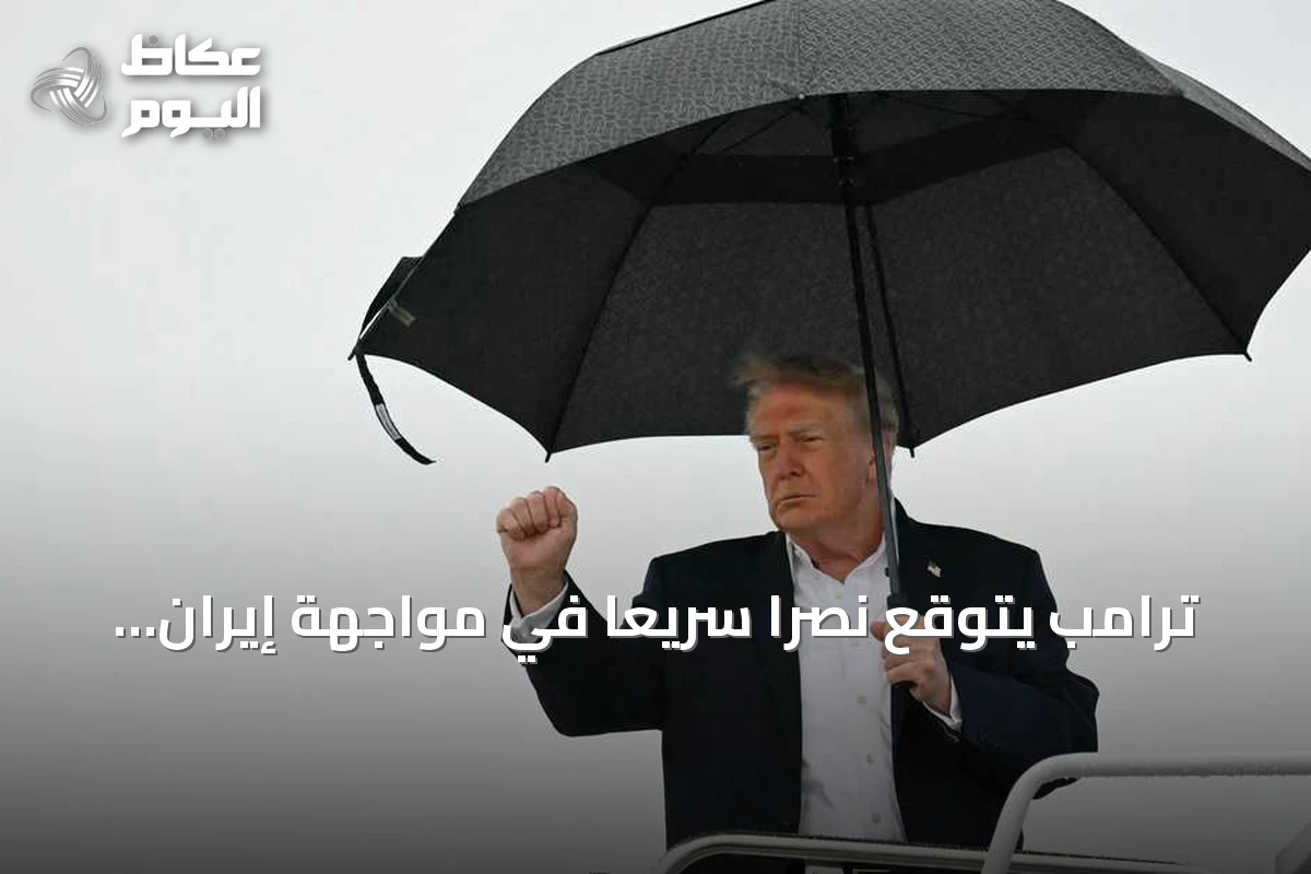 ترامب يتوقع نصراً سريعاً في مواجهة إيران ويشير إلى محادثات قادمة