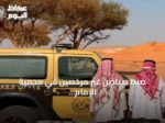 ضبط صيادين غير مرخصين في محمية الإمام تركي بن عبدالله الملكية ومصادرة أسلحة وكائنات فطرية